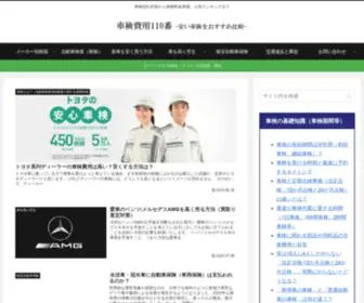 Shaken110.com(車検費用110番) Screenshot