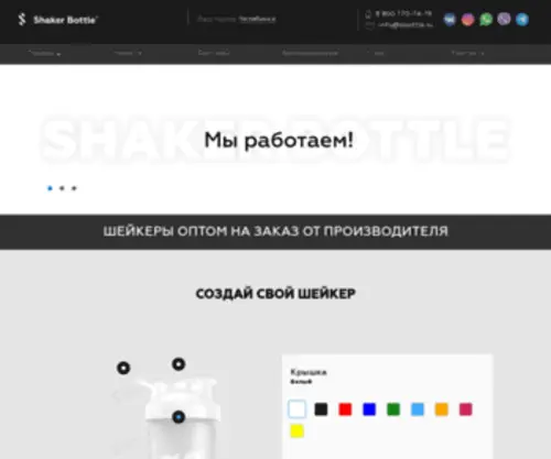 Shakerbottle.ru(Оптовая) Screenshot