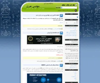 Shakermontazer.ir(مهندسی) Screenshot