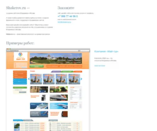 Shakerov.ru(Shakerov) Screenshot