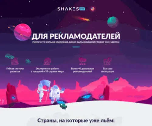 Shakes-Advertiser.com(Лей на СНГ) Screenshot