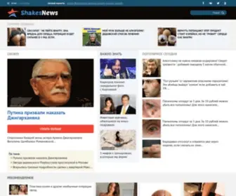 Shakesnews.com(Лей на СНГ) Screenshot