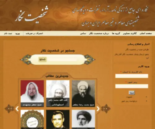 Shakhsiatnegar.com(شخصیت) Screenshot
