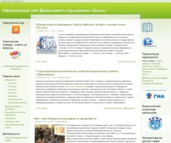 Shakhty-Edu.ru(Официальный) Screenshot