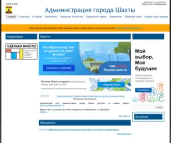 Shakhty-Gorod.ru(Официальный сайт) Screenshot