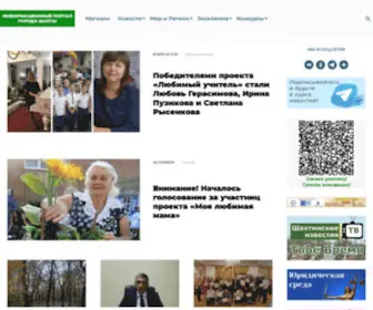 Shakhty-Media.ru(Главная) Screenshot