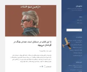 Shakibestan.com(شکیبستان) Screenshot