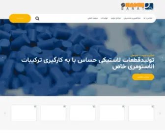 Shakibsanat.com(شکیب) Screenshot