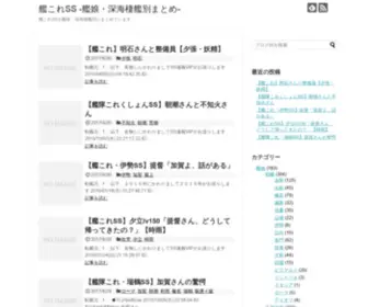 Shakiin.net(艦これSS) Screenshot