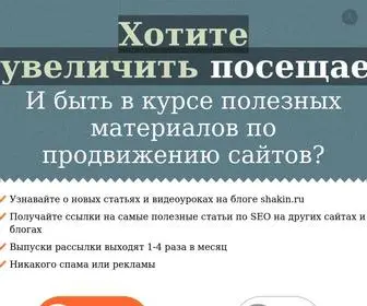 Shakin.ru(Продвижение сайтов) Screenshot