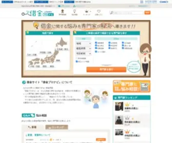 Shakkin.co(借金プロナビはあなたが抱える借金返済) Screenshot