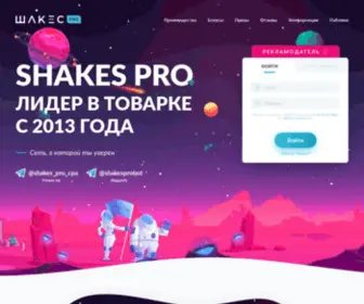 Shakpotoke.com(Лей на СНГ) Screenshot