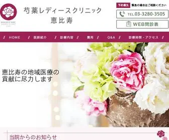 Shakuyaku-Clinic.com(恵比寿) Screenshot