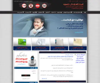 Shalamchedrive.com(آموزشگاه رانندگی شلمچه) Screenshot