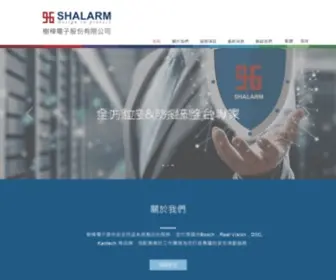 Shalarm.com(樹樺電子) Screenshot