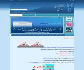 Shaliau.ac.ir(دانشگاه آزاد اسلامی واحد شال) Screenshot