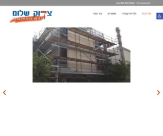 Shalom-Tzadok.co.il(שלום צדוק) Screenshot