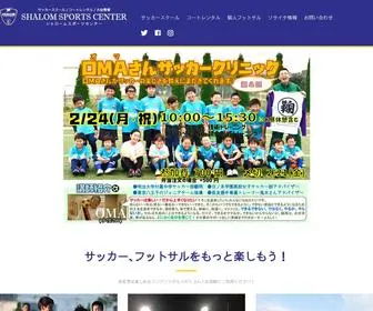 Shalomsc.com(茨城県筑西市にあるフットサルコート３面、ソサイチ) Screenshot