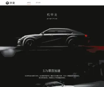 Shalong-Auto.com(沙龙汽车) Screenshot