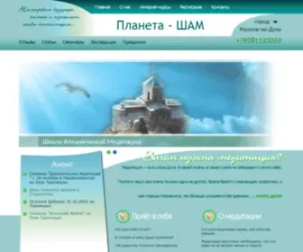 Sham.org.ru(Школа Планета Шам) Screenshot