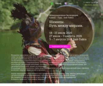 Shamantuva.ru(Экспедиция) Screenshot