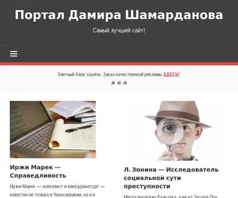 Shamardanov.ru(Портал) Screenshot