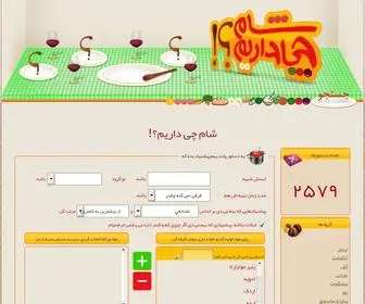 Shamchidarim.com(شام) Screenshot