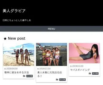 Shame.tokyo(美人グラビア) Screenshot