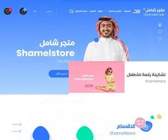 Shamelstore.com(متجر) Screenshot