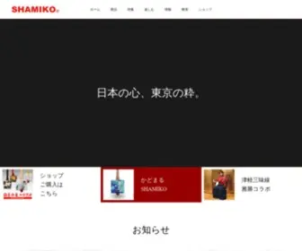 Shamiko.jp(手軽三味線 シャミコ) Screenshot