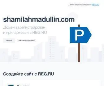 Shamilahmadullin.com(Главная) Screenshot