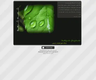 Shamimshia.com(بسم) Screenshot