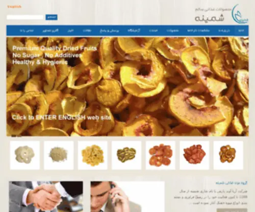 Shamineh.com(محصولات غذایی شمینه) Screenshot