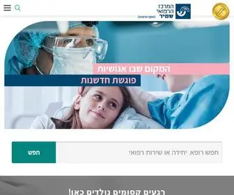 Shamir.org(המרכז הרפואי שמיר (אסף הרופא)) Screenshot