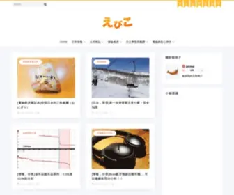 Shamitsu.com(蝦米子) Screenshot