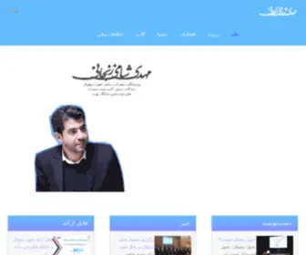 Shamizanjani.ir(آموزش،پژوهش، مشاوره تحول دیجیتال) Screenshot