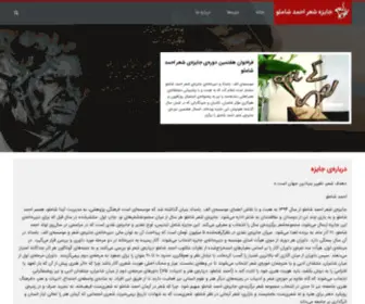 Shamlouaward.org Screenshot