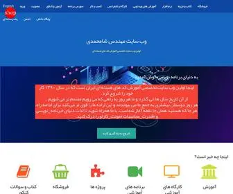 Shamohamadi.ir(وب) Screenshot