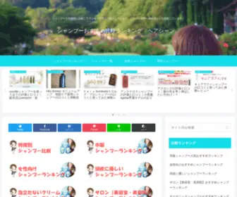 Shampoo-Media.com(シャンプー) Screenshot