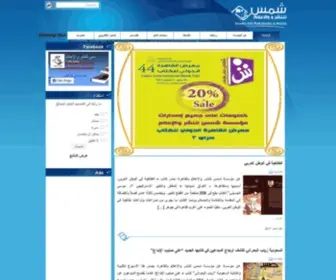 Shams-Group.net(شمس) Screenshot