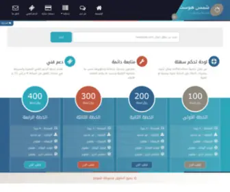 Shamshost.net(مؤسسة شمس هوست) Screenshot