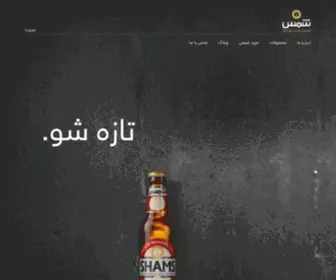 Shamsmalt.com(محصولات شمس) Screenshot