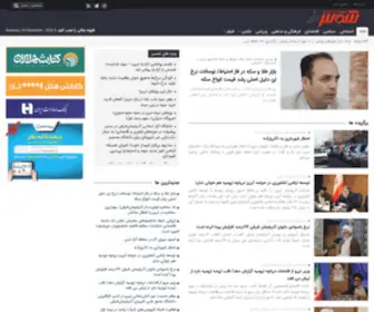 Shamsnews.ir(شمس نیوز) Screenshot
