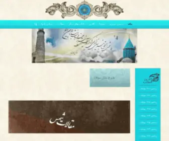 Shamsrumi.com(تشریح آثار شمس تبریزی و مولانا) Screenshot
