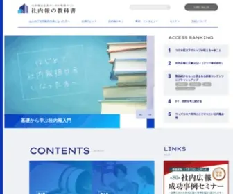Shanaihokenkyusho.com(社内報の教科書) Screenshot