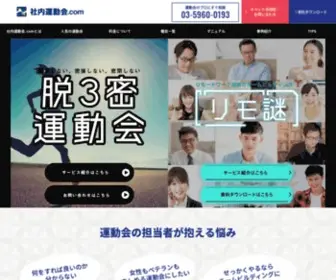 Shanaiundokai.com(社内運動会) Screenshot