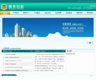 Shanbenbz.com(出口木箱打包) Screenshot