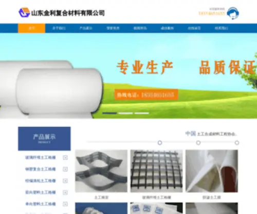 Shandonggeshan.com(土工格栅) Screenshot