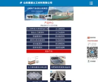Shandongjiantong.com(土工膜) Screenshot