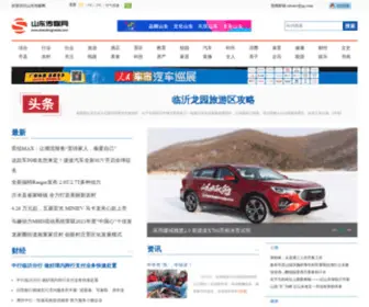 Shandongmedia.com(山东传媒网) Screenshot